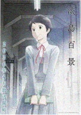 我的女神剧场版 星海回响 海报